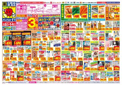 6/8~6/14チラシ オモテ