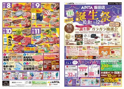 10月8日(木)~10月12日(月)