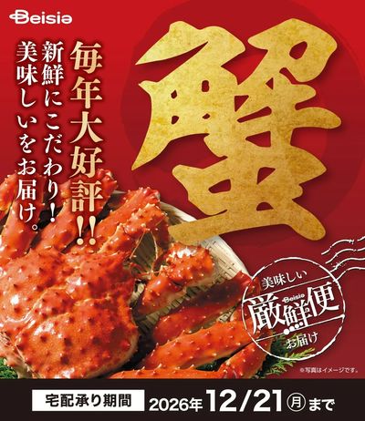 2026年かにギフト ご予約受付中!