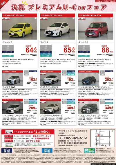 決算プレミアムU-Carフェア