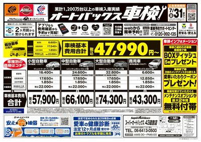 オートバックス車検