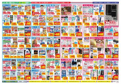 6/8~6/14チラシ ウラ