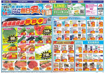 7月22日開始チラシ:表