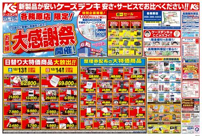 お客様大感謝祭開催!_おもて