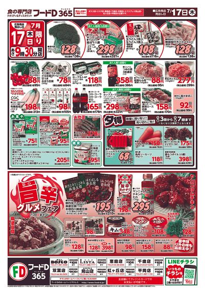 日替り大市-うら