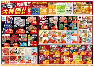 店舗限定大特価