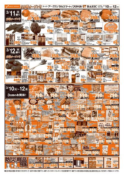 道東アークス0310号