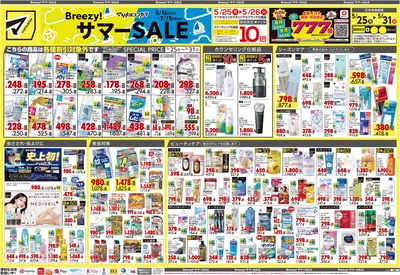 Breezy! サマーSALE オモテ