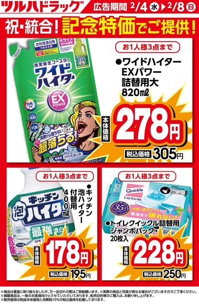 期間限定のお買い得商品!