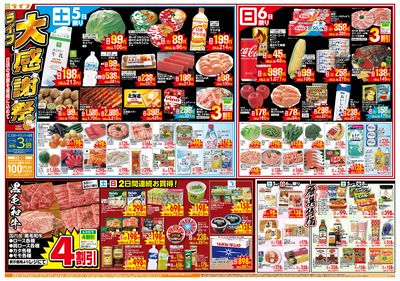 感謝を価格に込めて「ライフ大感謝祭」