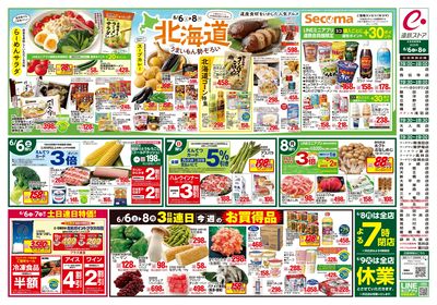 北海道うまいもん勢ぞろい
