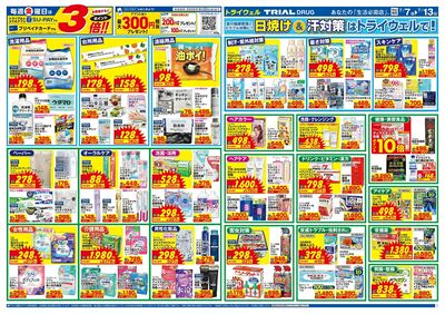 トライウェル 石岡東光台店_裏