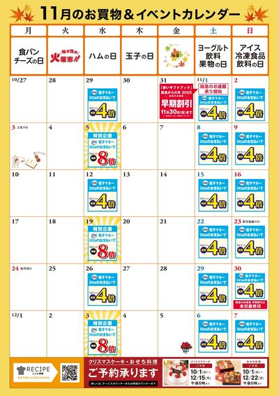 11月お買い物カレンダー 洛北店