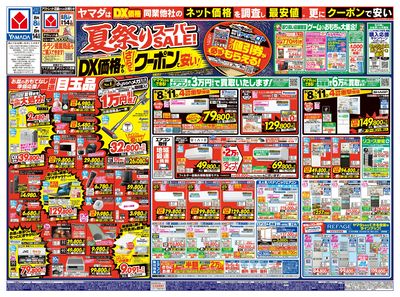夏祭りスーパーSALE!(おもて)