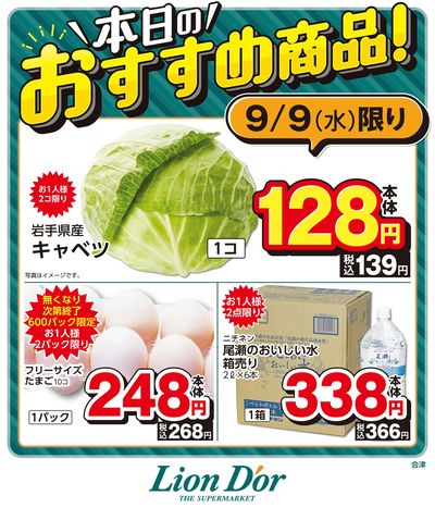 本日限りの日替わり商品!福島県会津