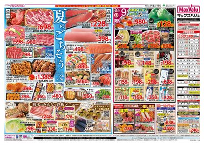 8/8号 夏のごちそう:ウラ