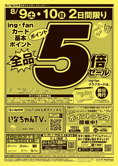 250809_160他競合店対策チラシ