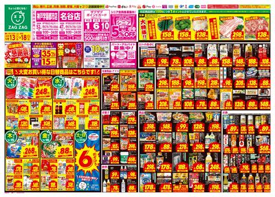 店舗限定大感謝祭!(表)