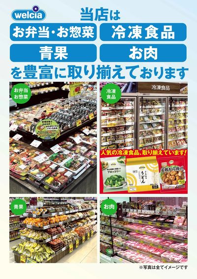 食品取り扱いを拡大中!②