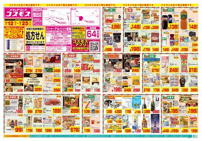 12/12~12/25__鶴田店-表