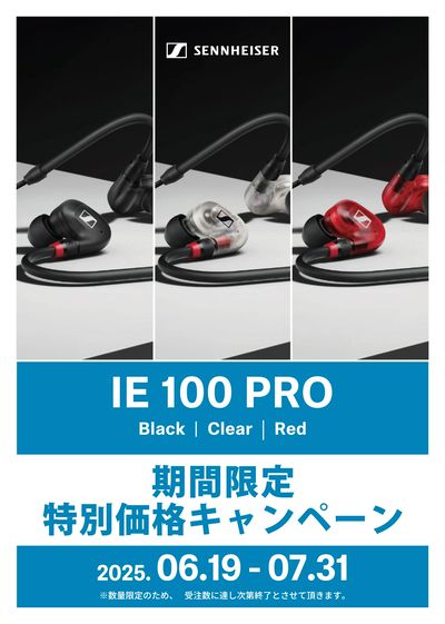 IE100PRO期間限定特別価格