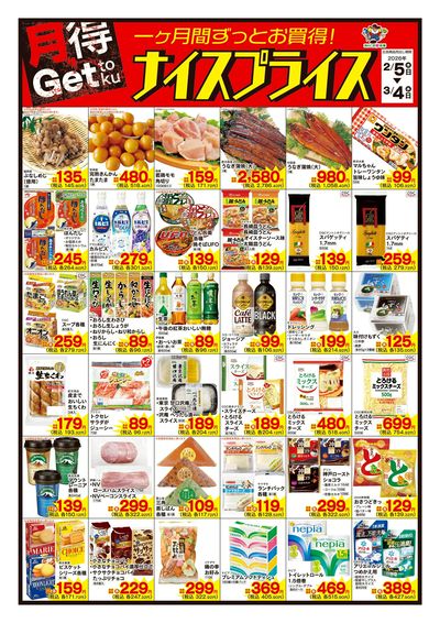 2/5ナイスプライス