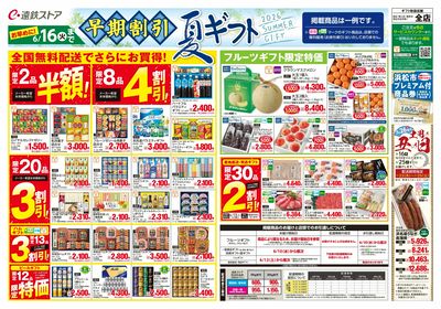 6/10(水)~6/12(金)チラシ