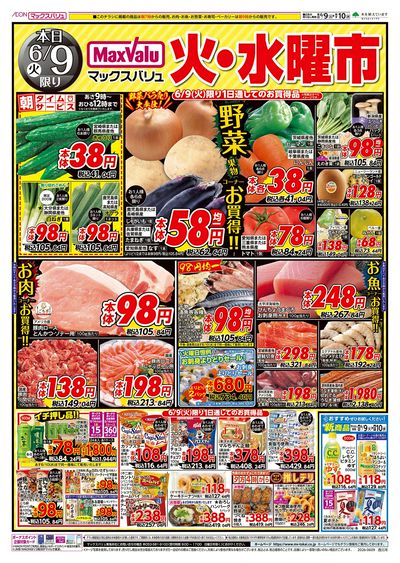 6/9号 火水曜市/スーパーマックスデー:オモテ