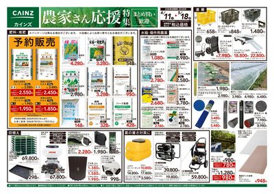カインズ様  農家さん応援特集