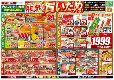 月初が安い!買いだめフェス!