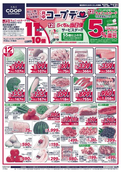 7/12号 オモテ