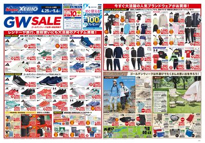 お買得アイテム満載!GWセール開催中 オモテ