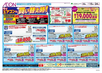 第12週 5/15号 エアコン2027年問題
