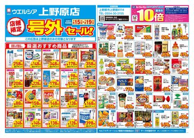 7月15日号店舗限定号外セール:オモテ