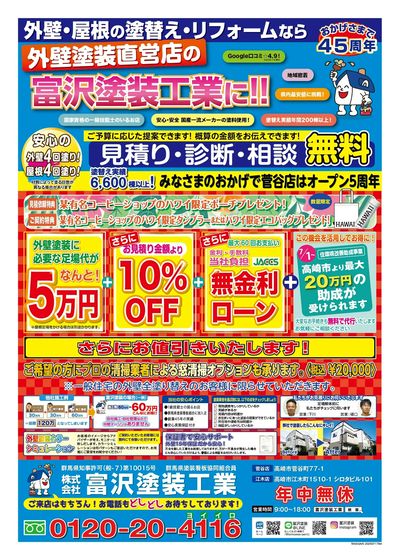 高崎イベントチラシA