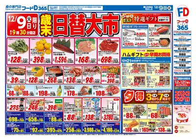 歳末日替大市-おもて