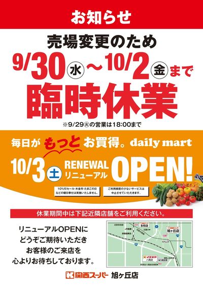旭ヶ丘店 臨時休業のお知らせ