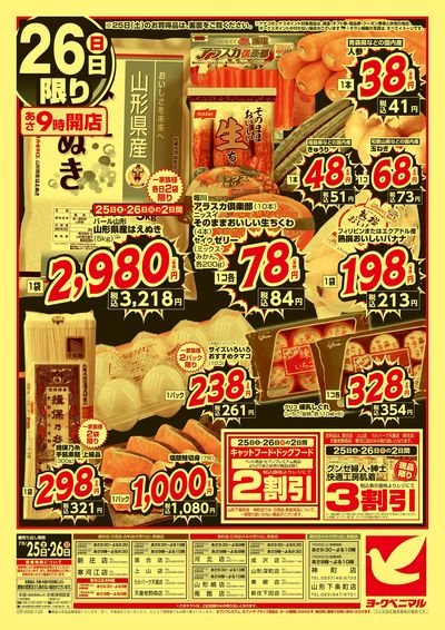 激推し価格宣言! ウラ