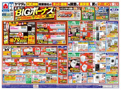 大盛況!BIGボーナスセール(おもて)