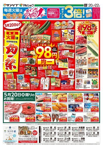 均一祭_福岡a2_表