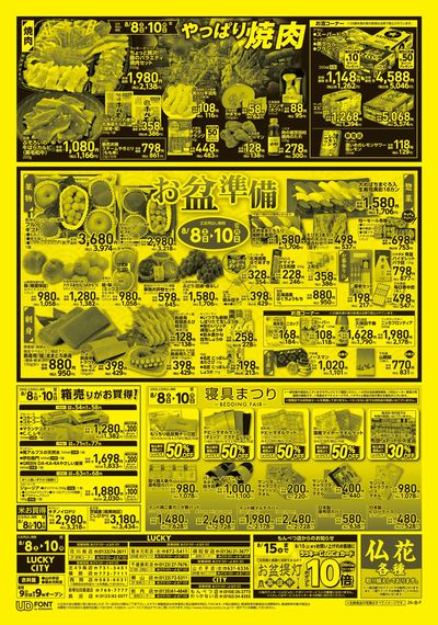 お得なお買得情報 ウラ