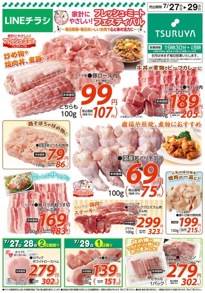 7/27~7/29 LINEチラシ