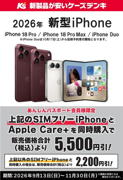 SIMフリーiPhoneとApple Care+を同時購入でお買得