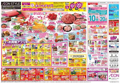 3/20号 超!春トク祭り・春のごちそう:裏面