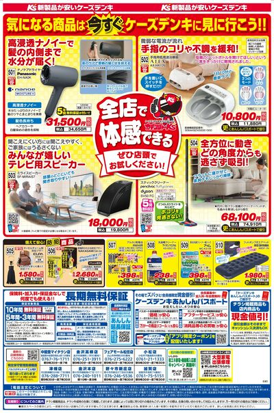新製品が安いケーズデンキ_うら