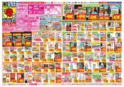 7/26~8/1チラシ オモテ