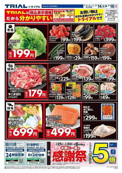 田川店_表