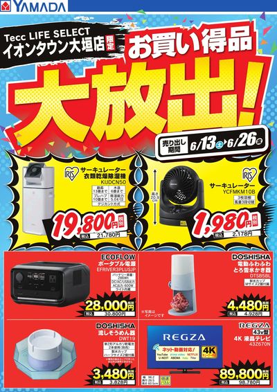 お買い得品大放出!