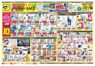 スペシャルサマーSALE オモテ