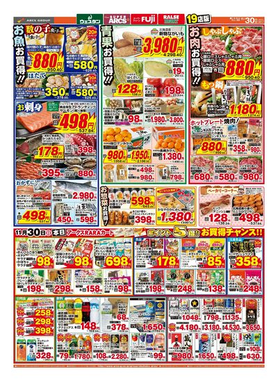 スーパーチェーンふじ上富良野店 - 株式会社道北アークス